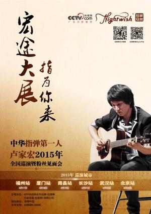 卢家宏指弹吉他教程